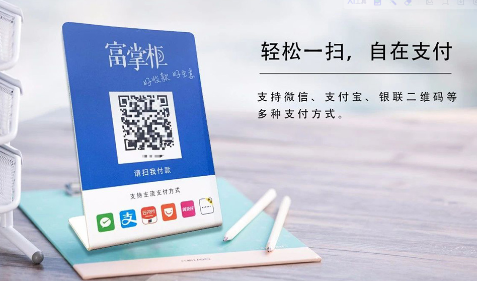 富掌柜收银码牌