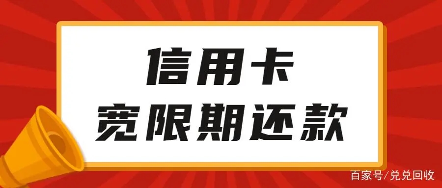 各大银行信用卡宽限期多少天
