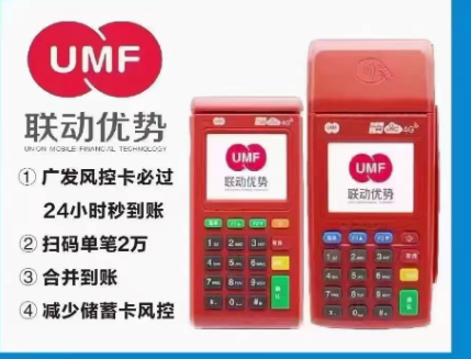 联动优势POS