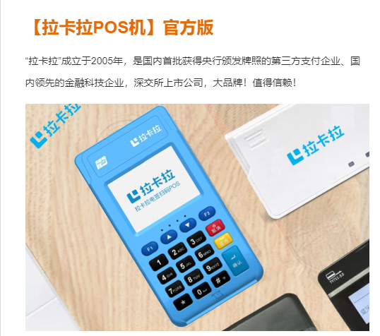 2024年拉卡拉POS机：官方版费率、办理费用及优惠活动详解