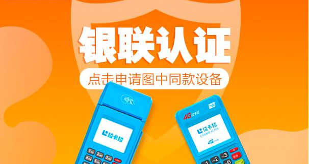 上海地区拉卡拉POS机办理指南：费用、流程、费率及安全须知
