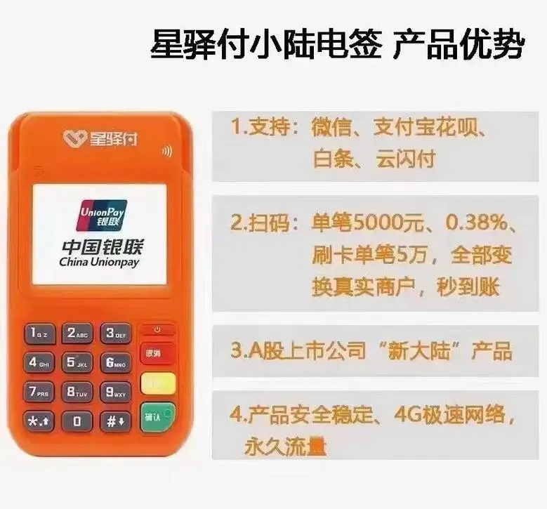 上海星驿付POS机申请指南