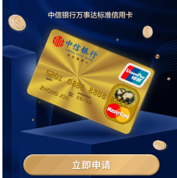 中信银行信用卡申卡攻略