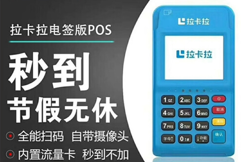 拉卡拉POS合肥市办理指南