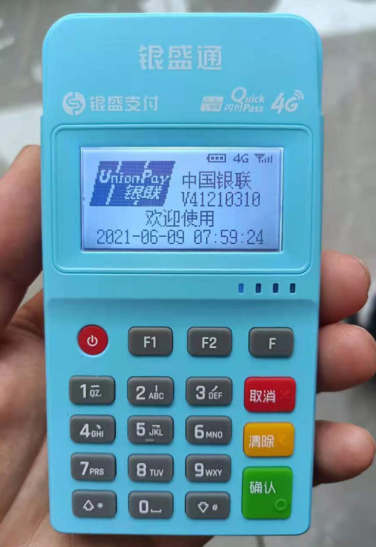 南京市办理银盛POS机指南