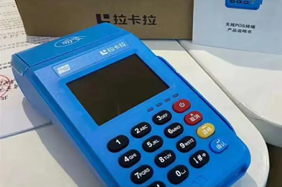2024年拉卡拉POS机宣城办理流程及费用指南