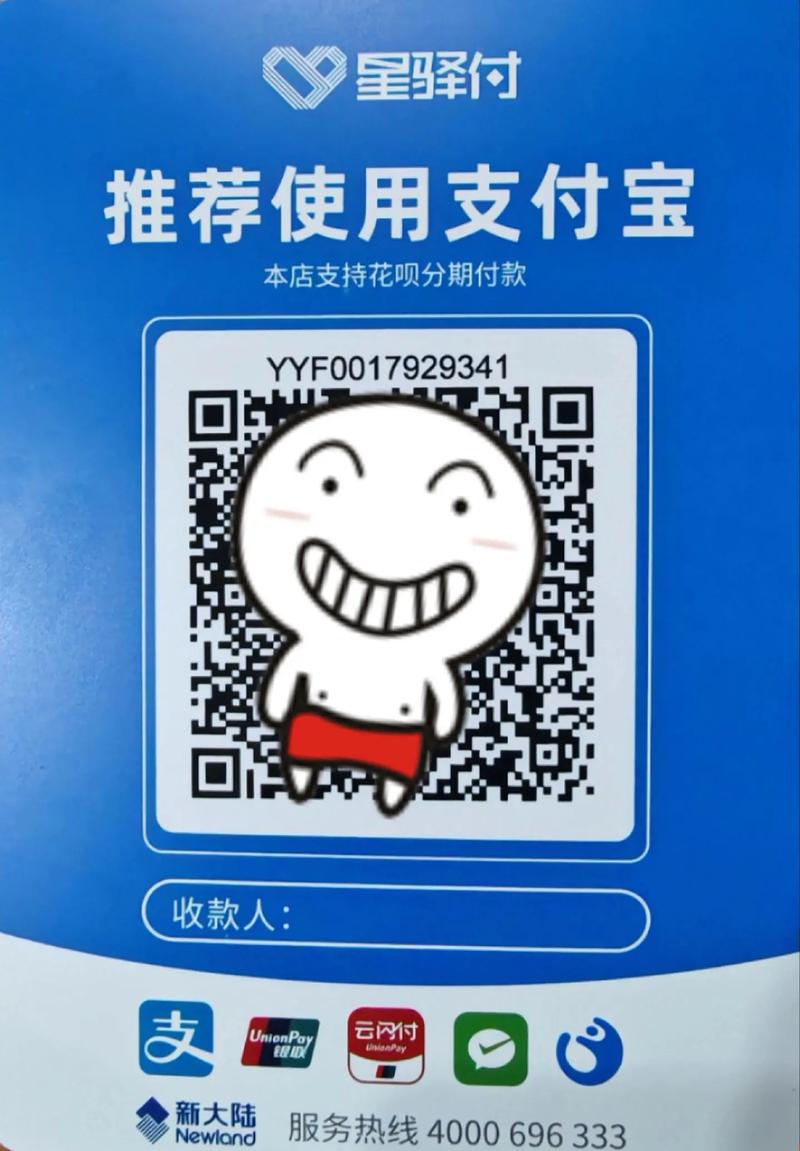 星驿付码牌收银