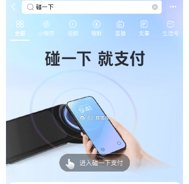 支付宝“碰一碰”：支付新体验，业务新机遇